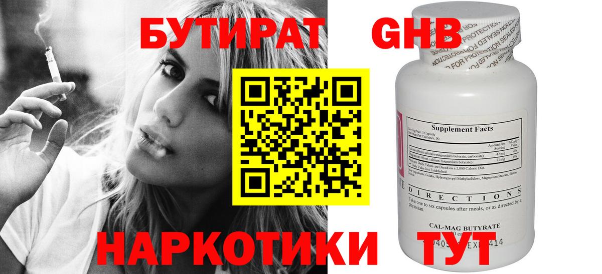 Сатка  Бутират оксибутират  Вход с VPN 