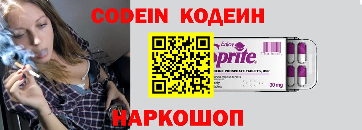 Кодеин Purple Drank  Кодеин Purple Drank  Вход с VPN  Сатка 