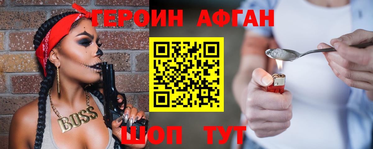 ГЕРОИН Афган  Вход с VPN  Сатка 