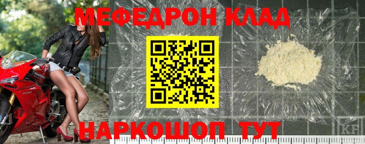 Меф  Сатка