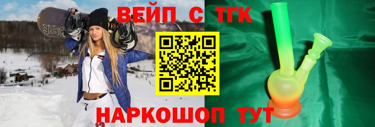 ТГК вейп Сатка
